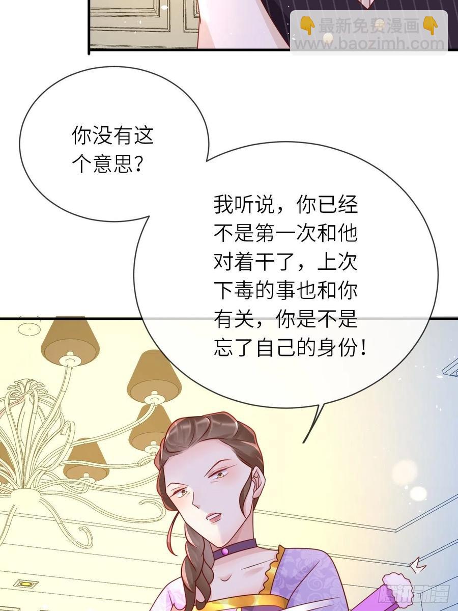 重生游戏：这个皇子不好养 - 第29话 再次出现的怀表 - 4