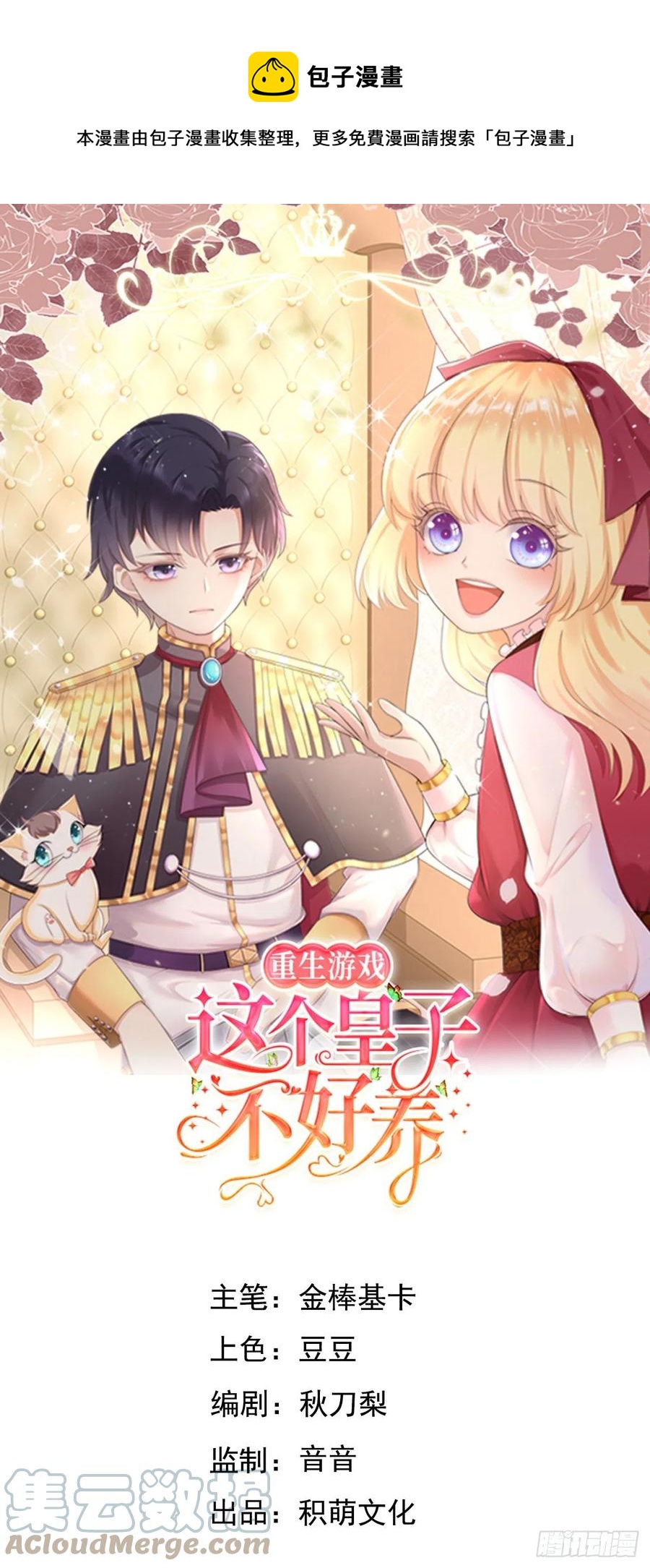 第41话 崽崽的身世？！-第43话