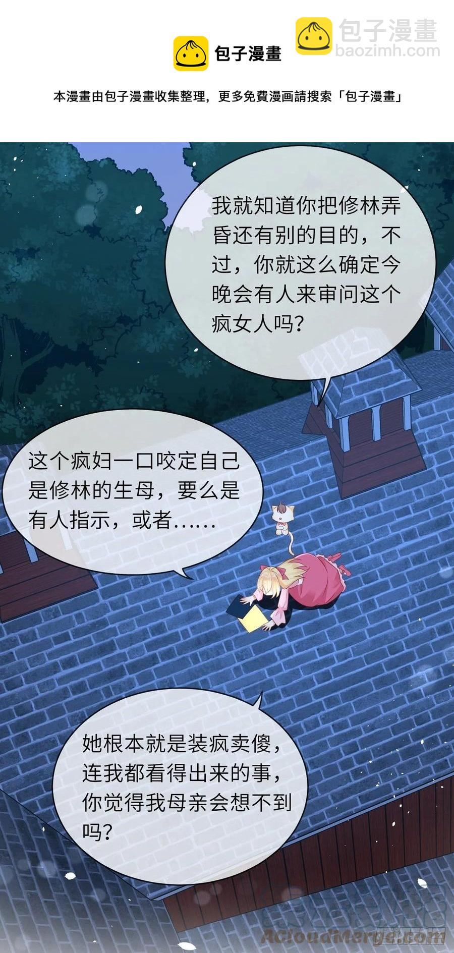 第41话 崽崽的身世？！-第43话