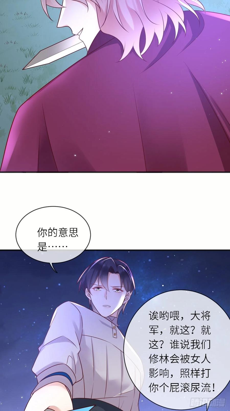 重生游戏：这个皇子不好养 - 第45话 你管修林叫殿下？！ - 6