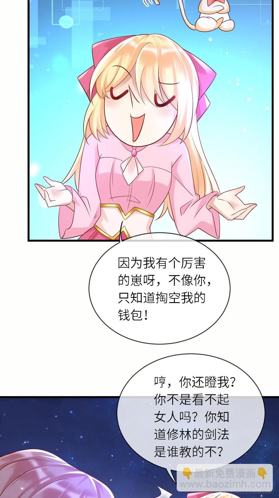 第45话 你管修林叫殿下？！-第47话