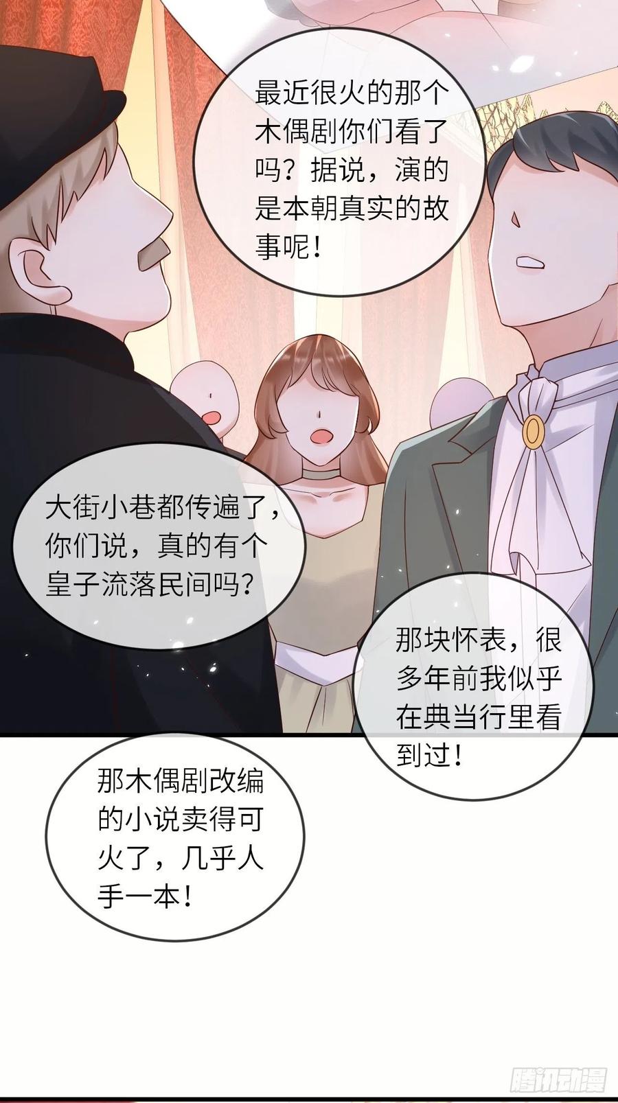 重生游戏：这个皇子不好养 - 第51话 身份暴露？！ - 3