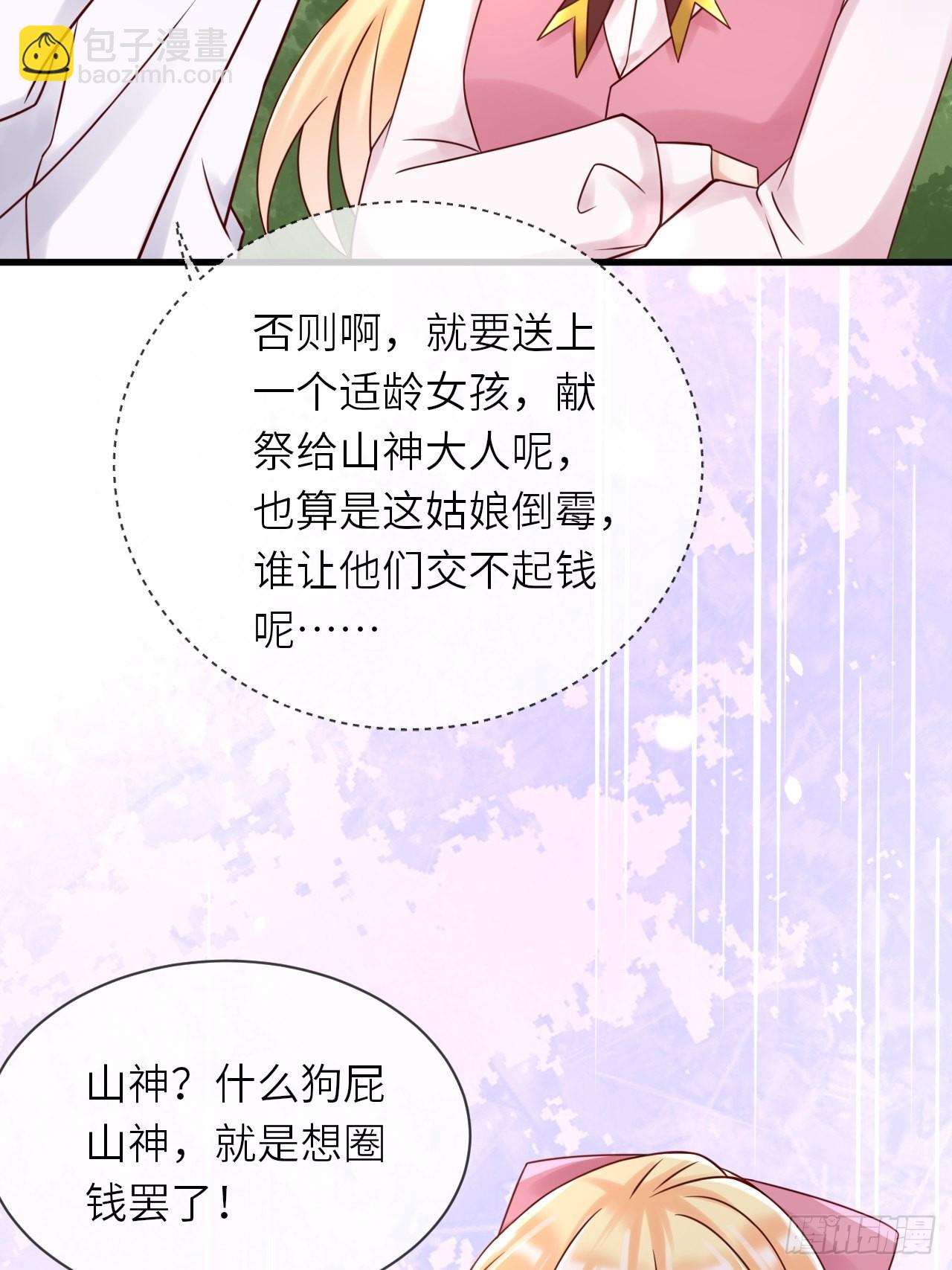 第59话 献祭山神(1/2)-第61话