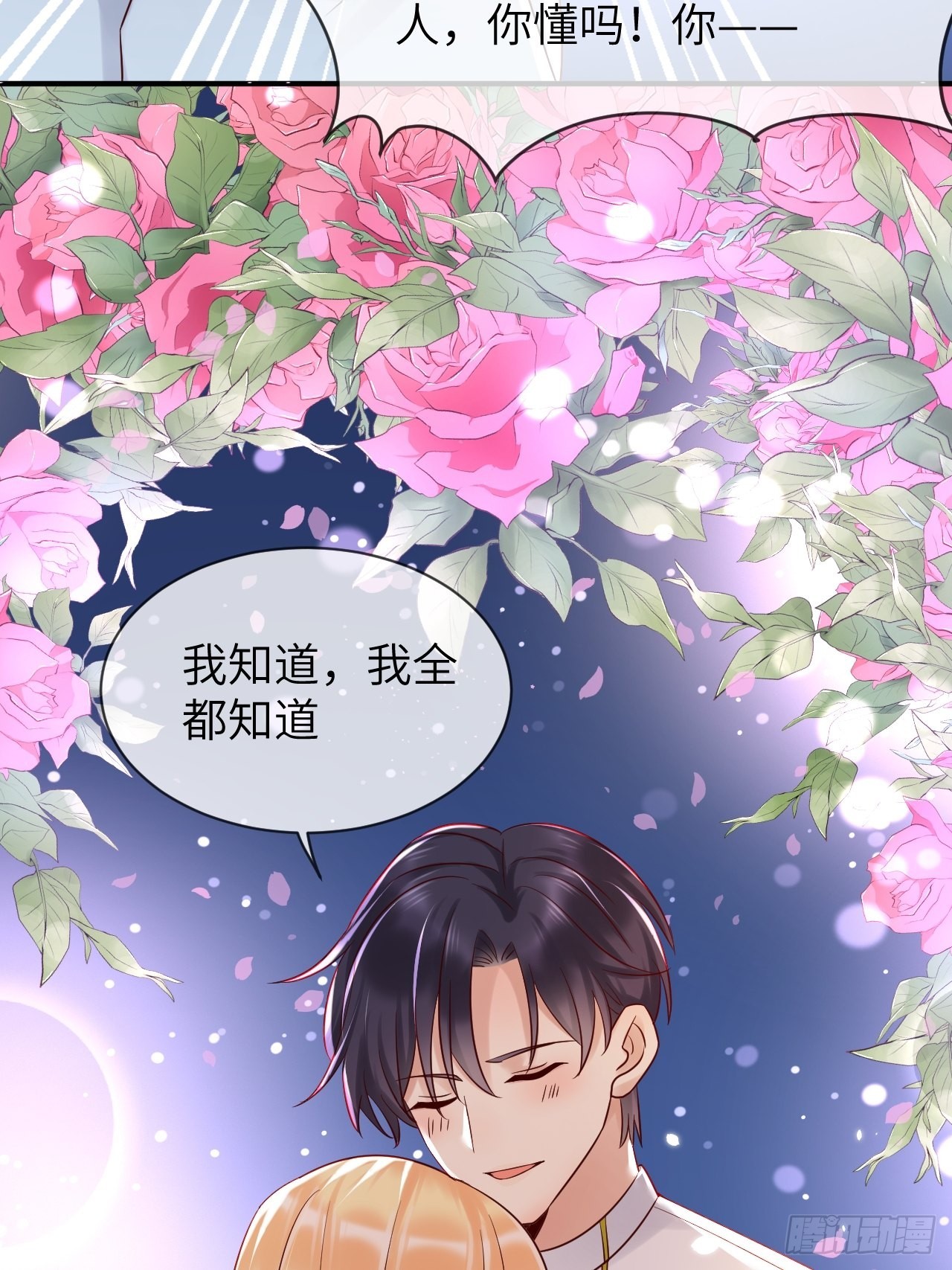 第61话 我只怕你不懂我-第63话