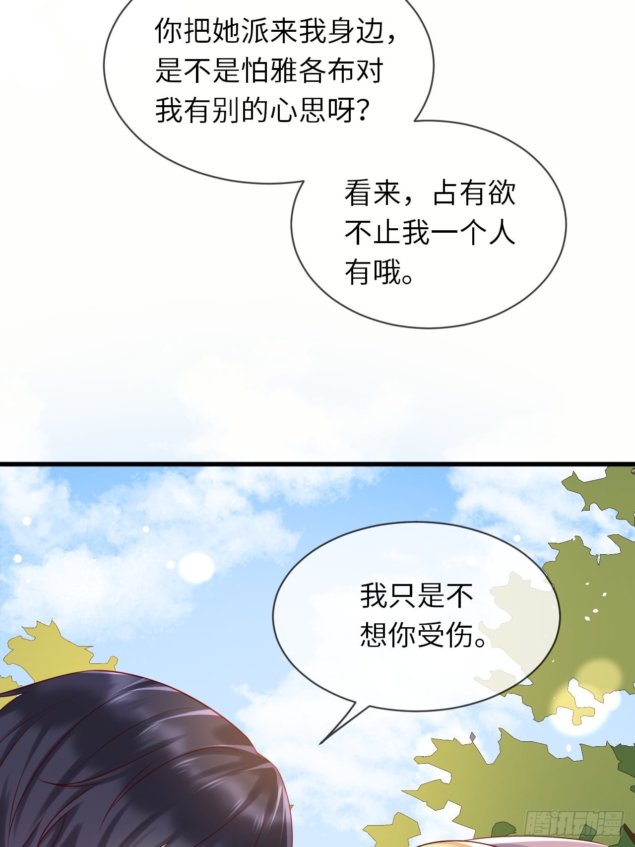 第67话 我的私心永远是你-第69话