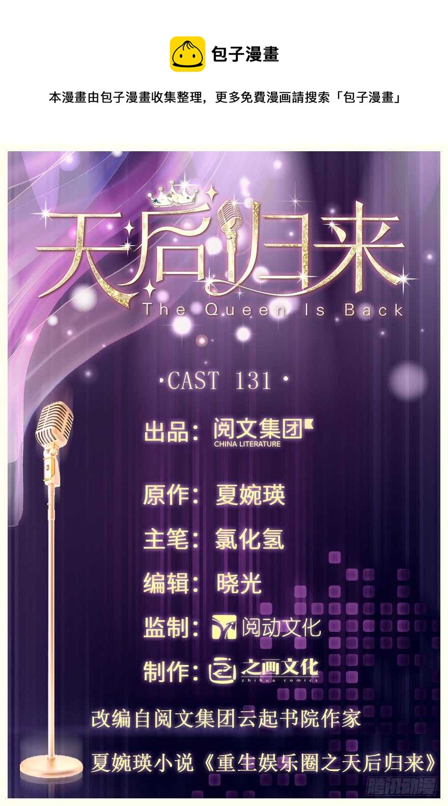 第131话(1/4)-第141话