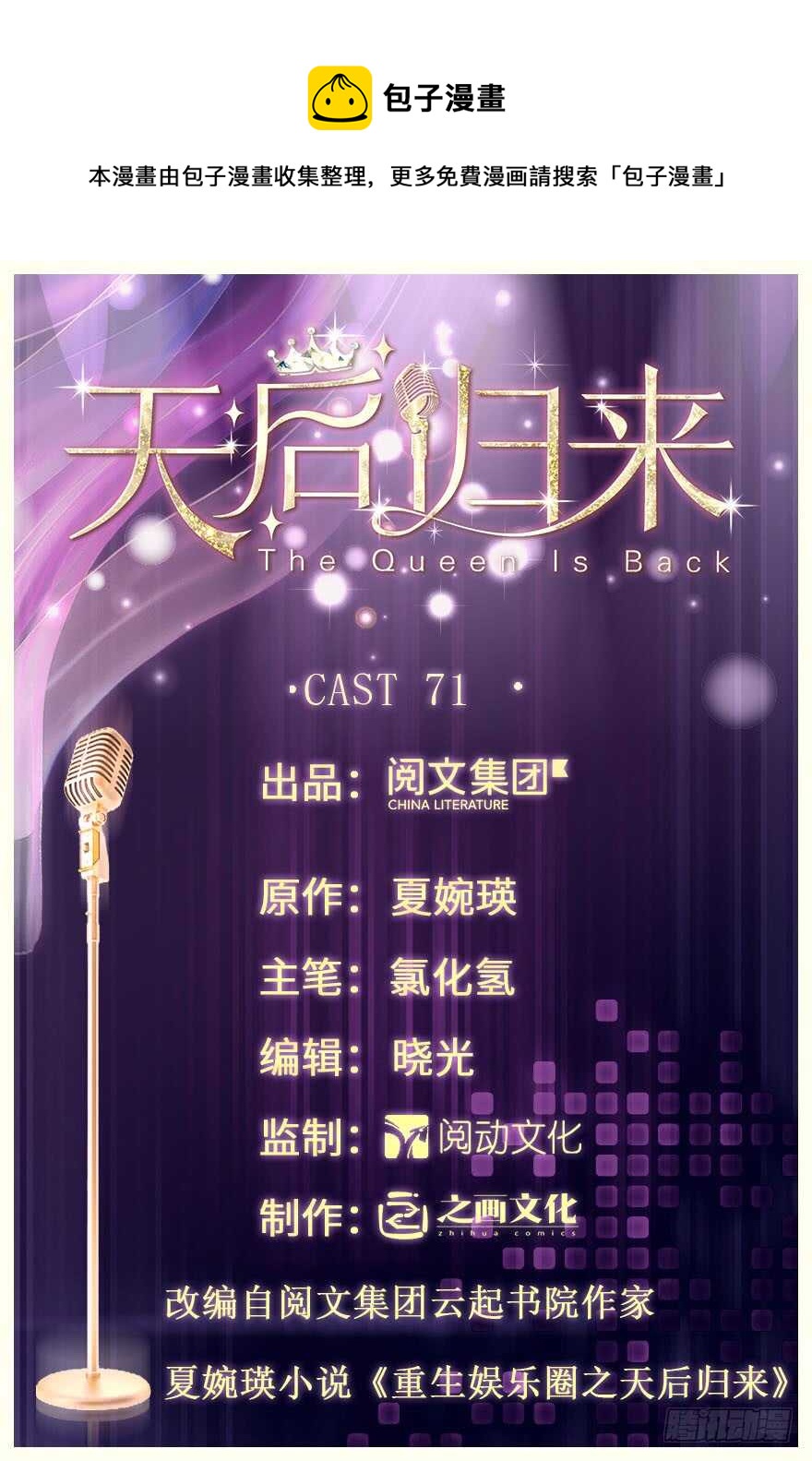 第71话(1/4)-第81话