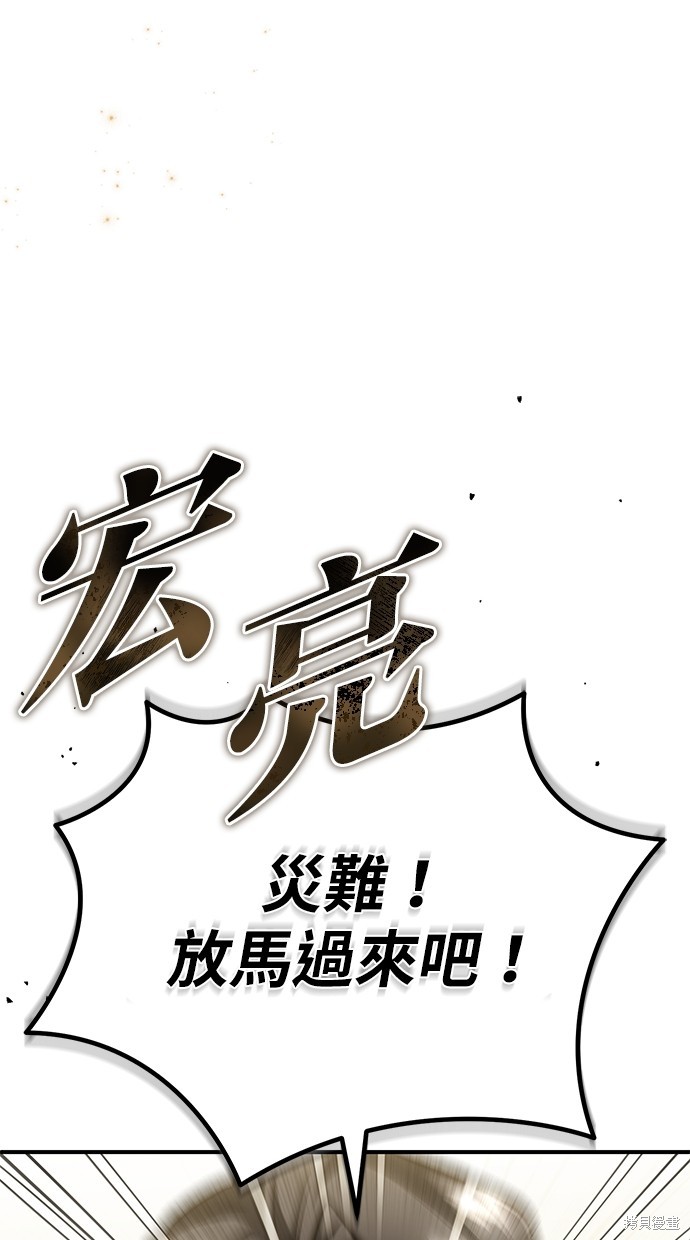 重生者的退休生活 - 第20話(1/3) - 4