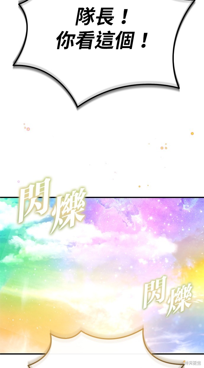 重生者的退休生活 - 第20話(1/3) - 8