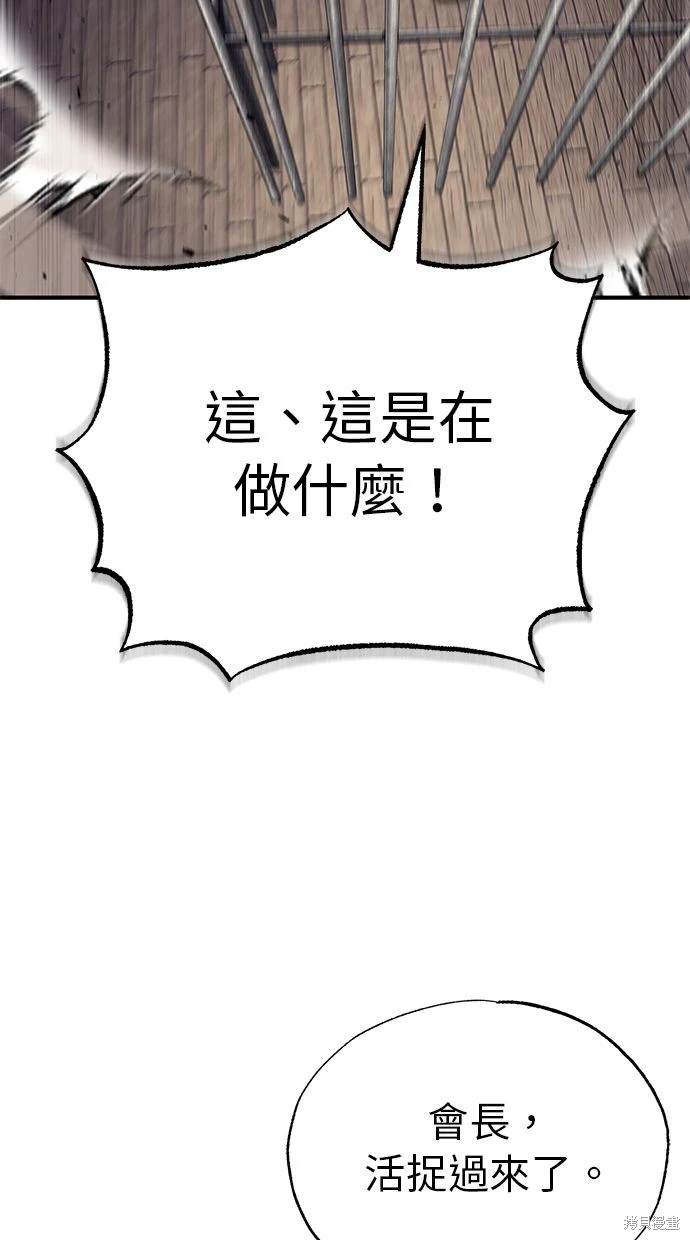 重生者的退休生活 - 第30話(1/2) - 6