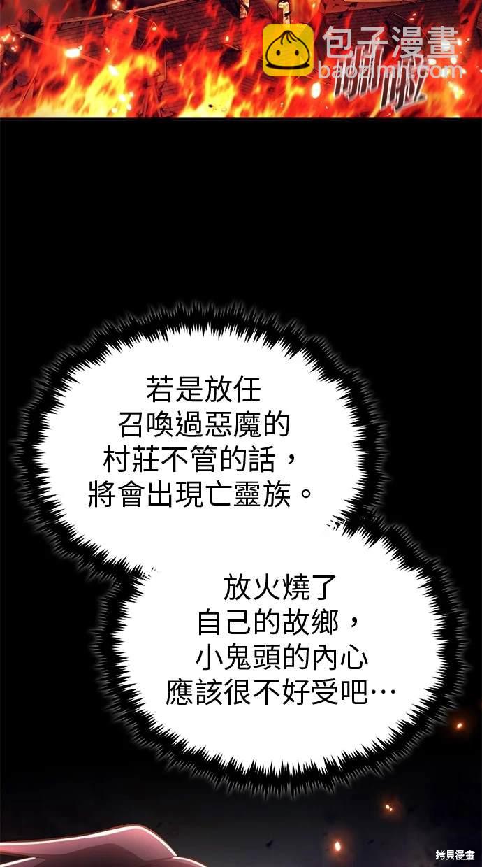重生者的退休生活 - 第42話(2/3) - 4