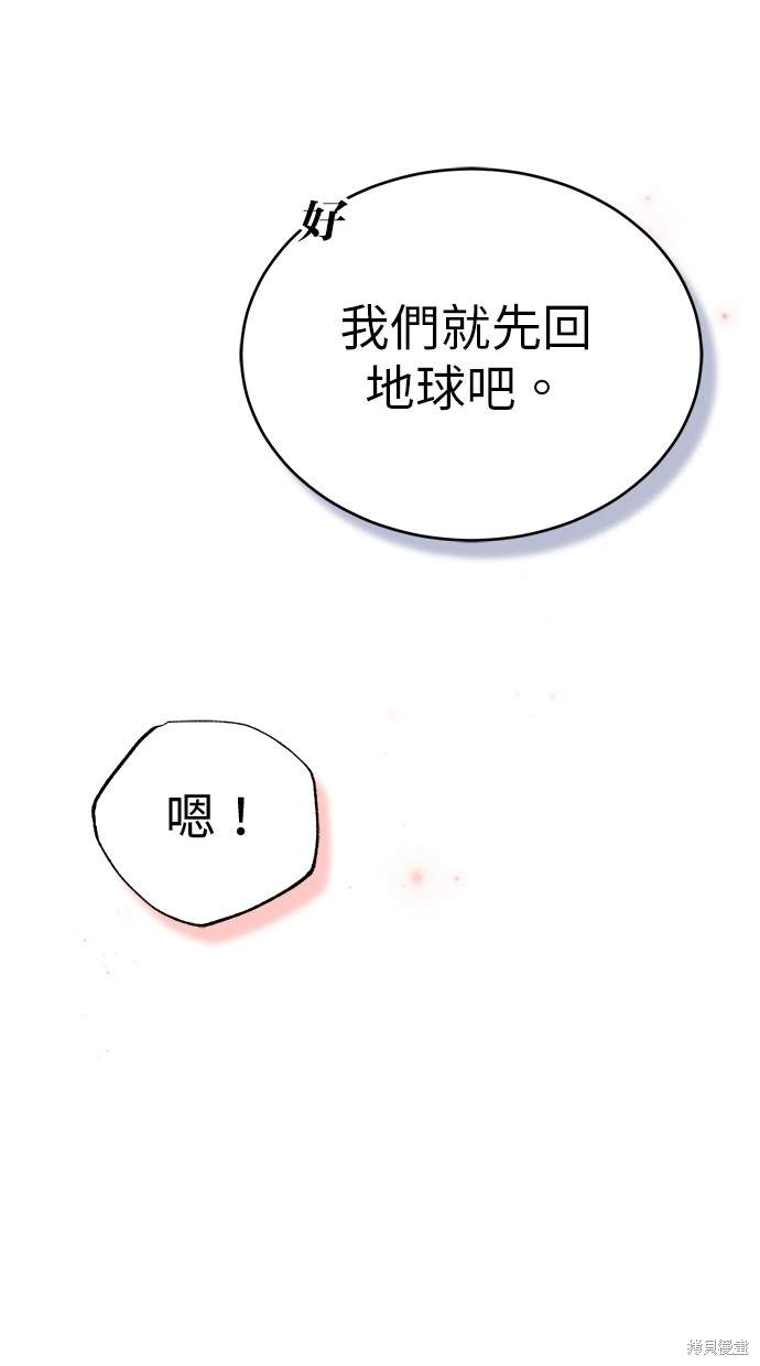 重生者的退休生活 - 第42話(2/3) - 4