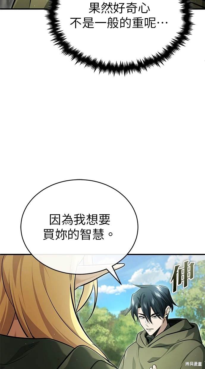 重生者的退休生活 - 第42話(2/3) - 1