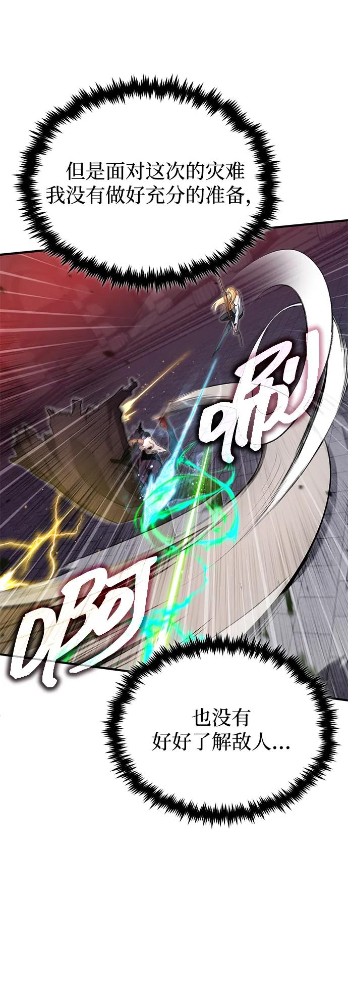 重生者的隱退生活 - [第50話] 絕對不會再栽跟頭(1/2) - 4