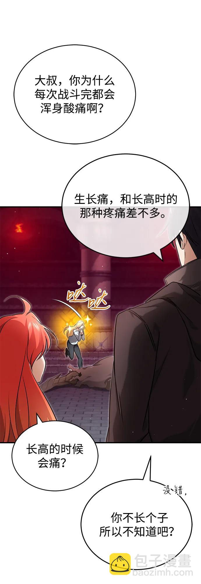 重生者的隱退生活 - [第50話] 絕對不會再栽跟頭(1/2) - 1