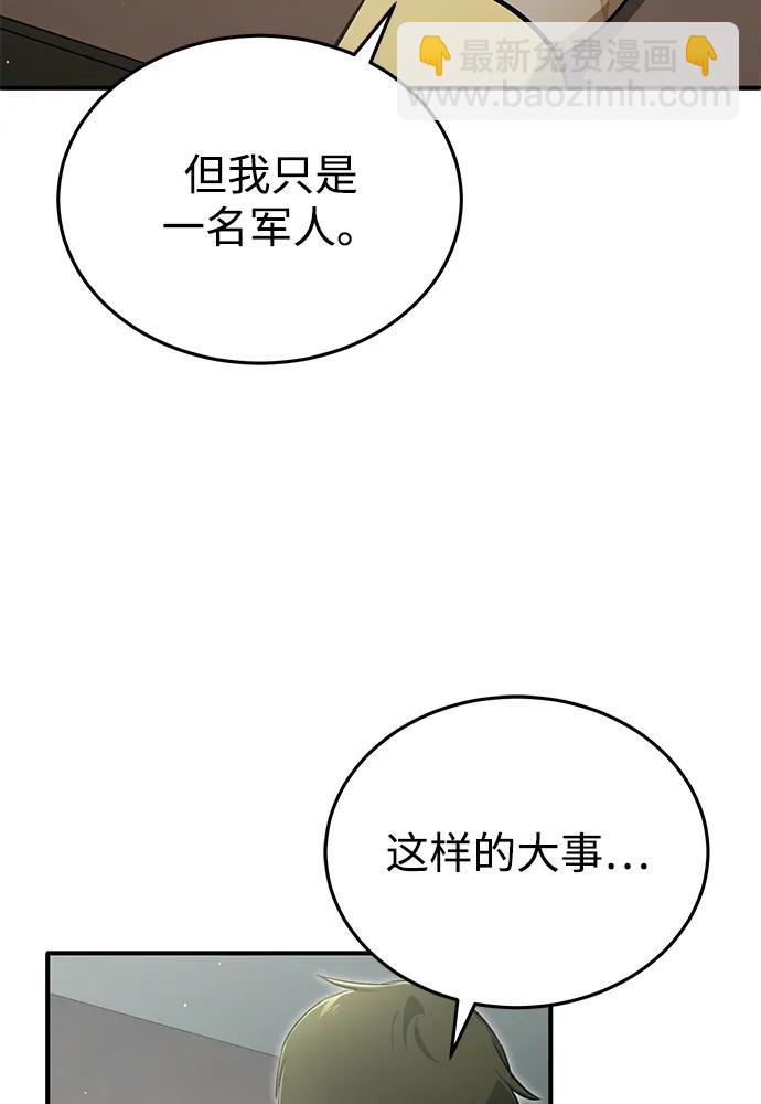 重生者的隱退生活 - [第62話] 向着武林，出發！(1/2) - 8