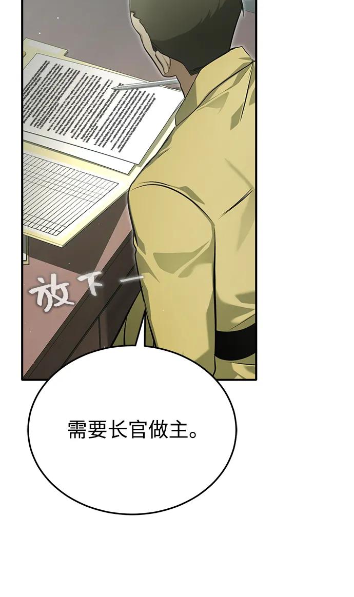重生者的隱退生活 - [第62話] 向着武林，出發！(1/2) - 1