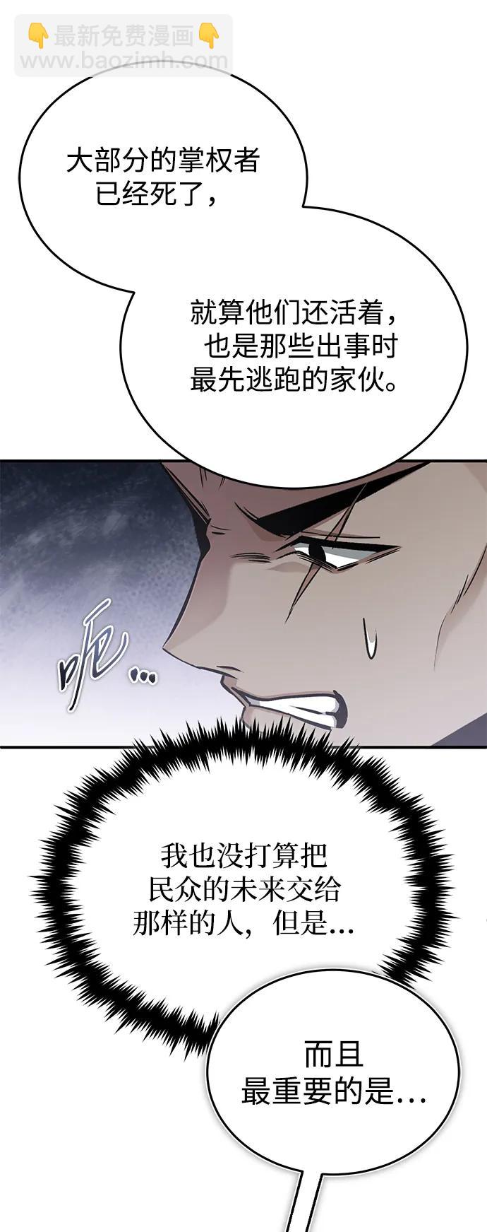 重生者的隱退生活 - [第62話] 向着武林，出發！(1/2) - 4