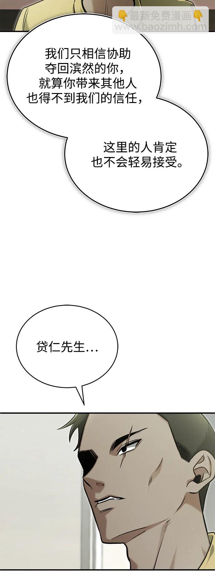 重生者的隱退生活 - [第62話] 向着武林，出發！(1/2) - 6