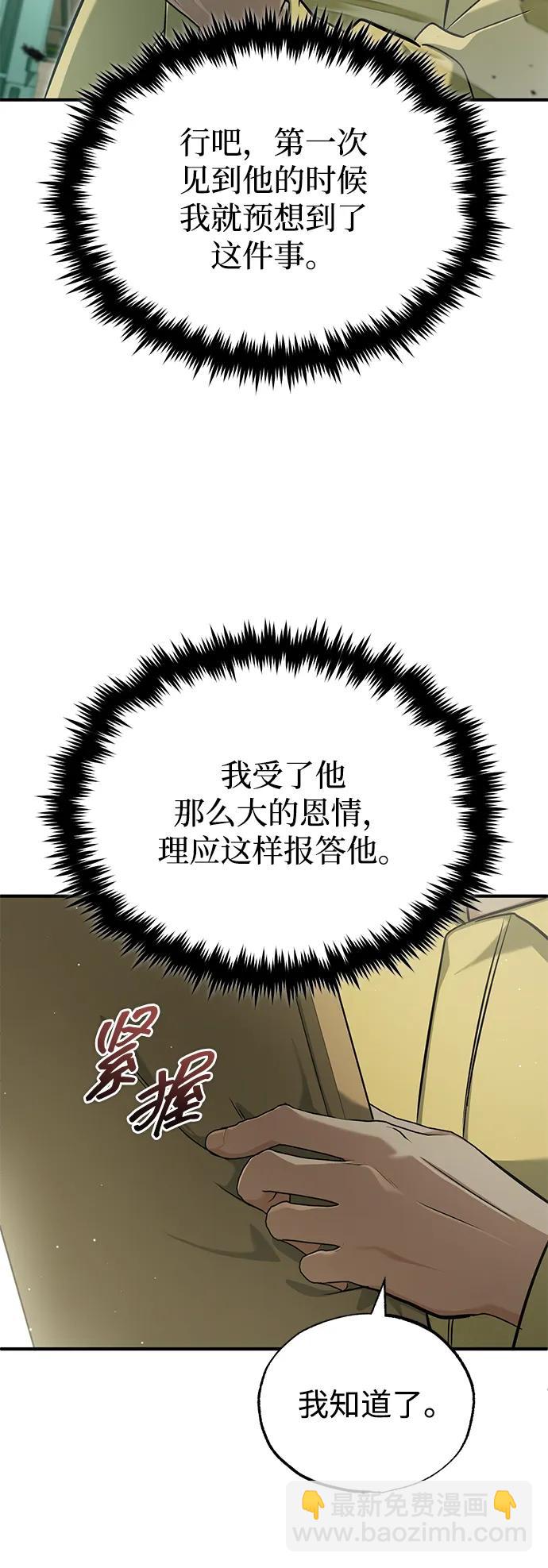 重生者的隱退生活 - [第62話] 向着武林，出發！(1/2) - 3
