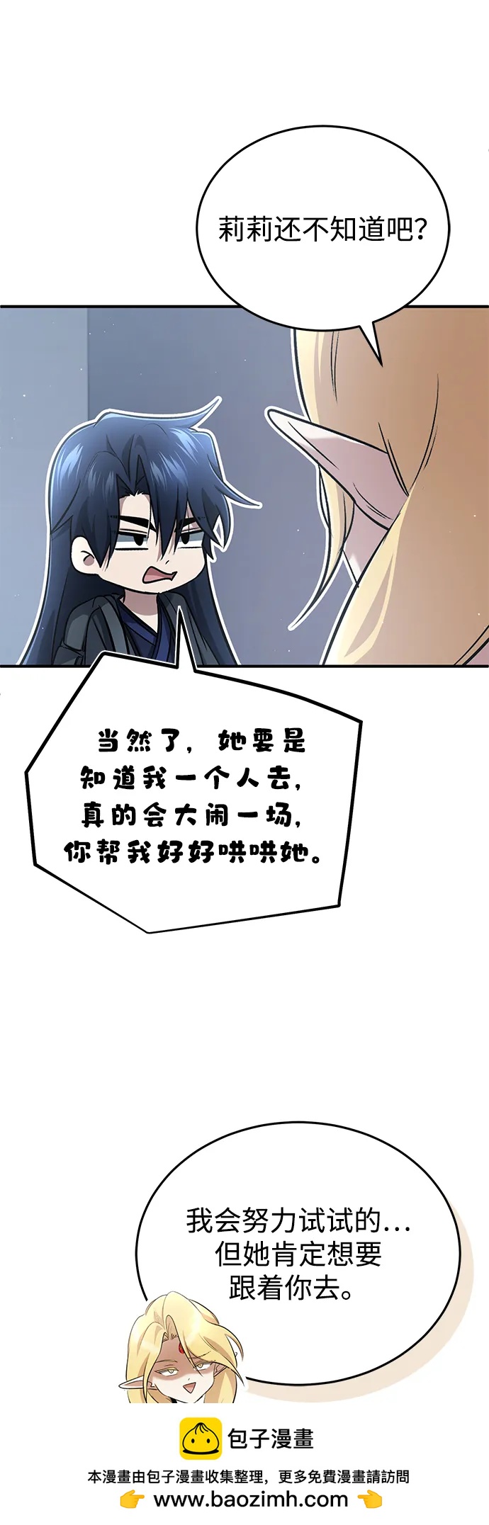重生者的隱退生活 - [第62話] 向着武林，出發！(1/2) - 2