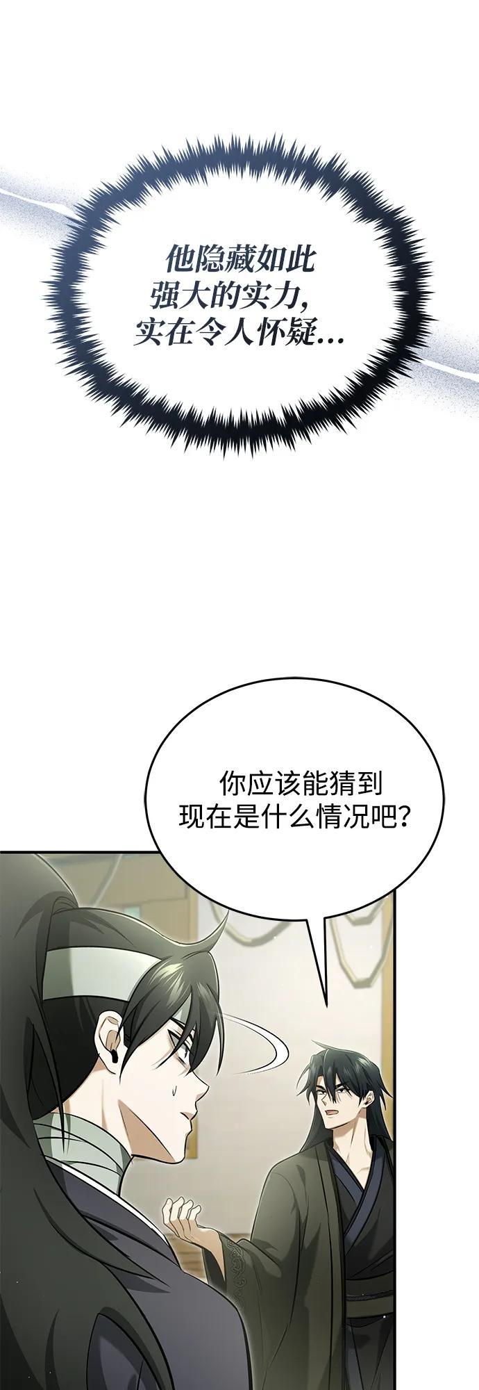 重生者的隱退生活 - [第64話] 現在一個人都沒有了(1/2) - 8