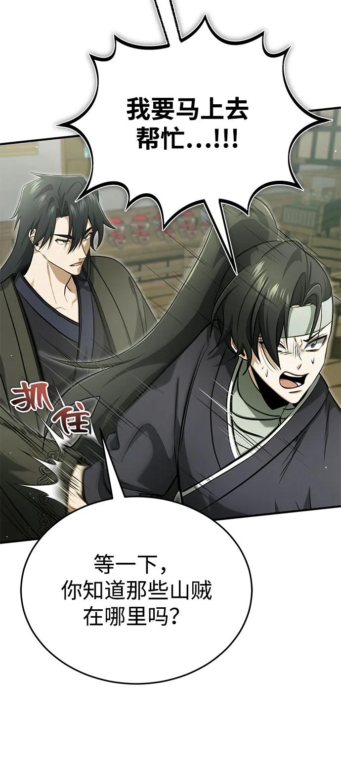 重生者的隱退生活 - [第64話] 現在一個人都沒有了(1/2) - 4