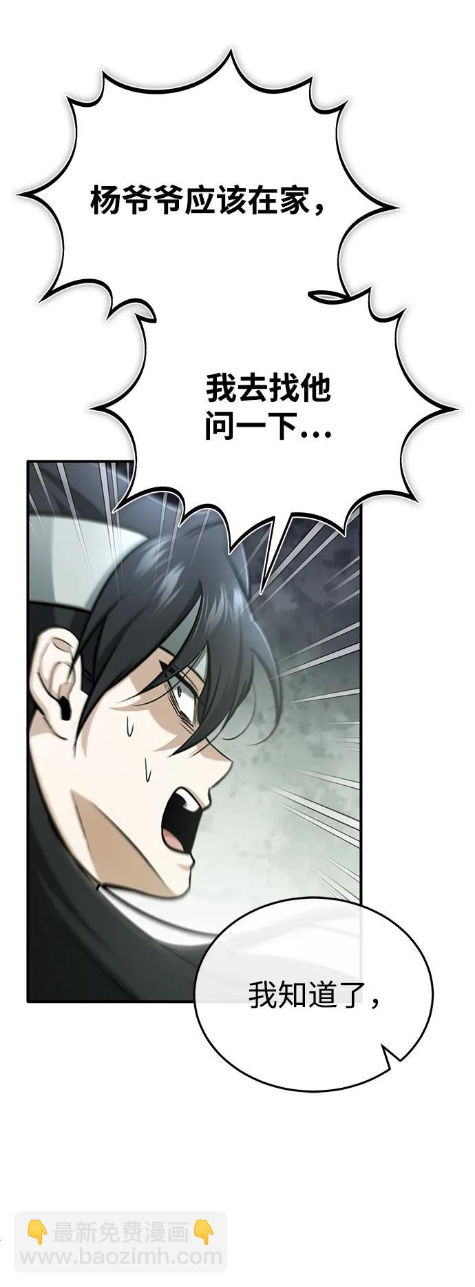 重生者的隱退生活 - [第64話] 現在一個人都沒有了(1/2) - 5