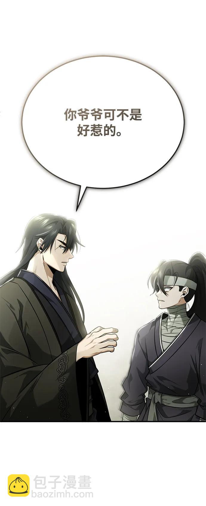 重生者的隱退生活 - [第64話] 現在一個人都沒有了(1/2) - 8