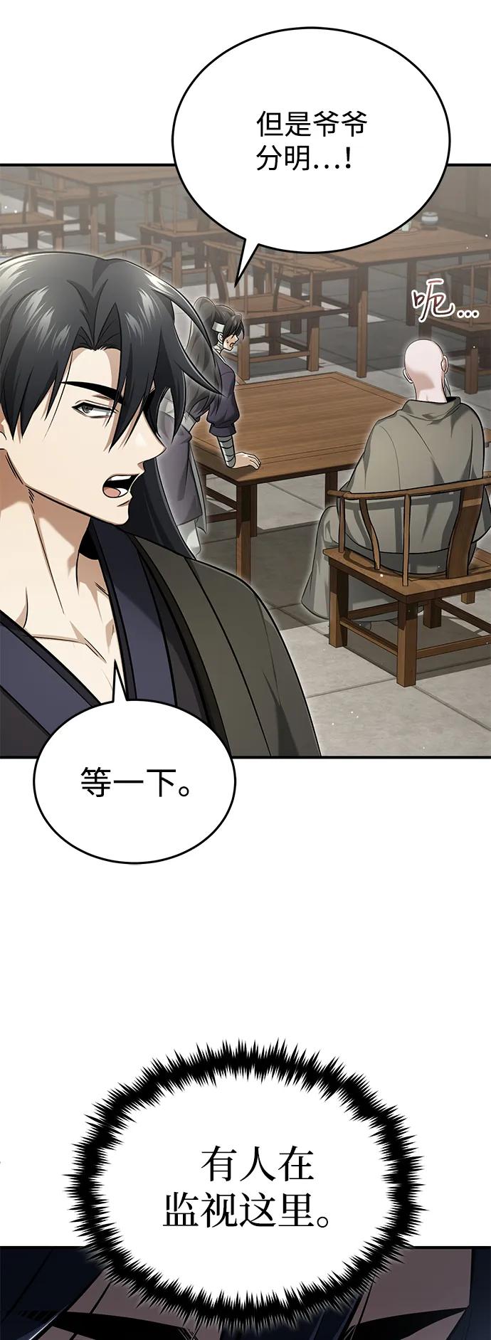 重生者的隱退生活 - [第64話] 現在一個人都沒有了(1/2) - 3