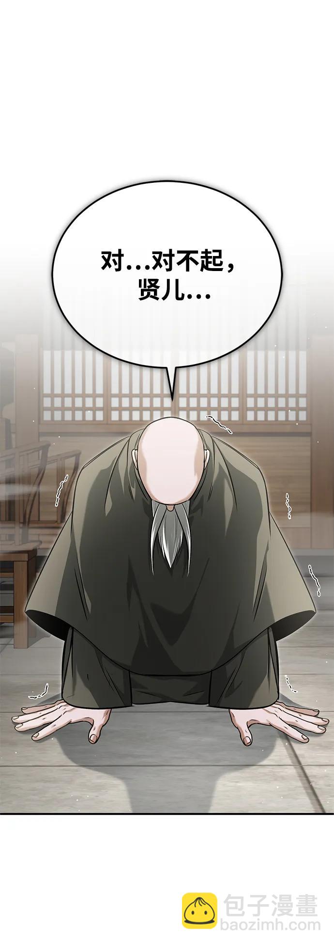 重生者的隱退生活 - [第64話] 現在一個人都沒有了(1/2) - 5