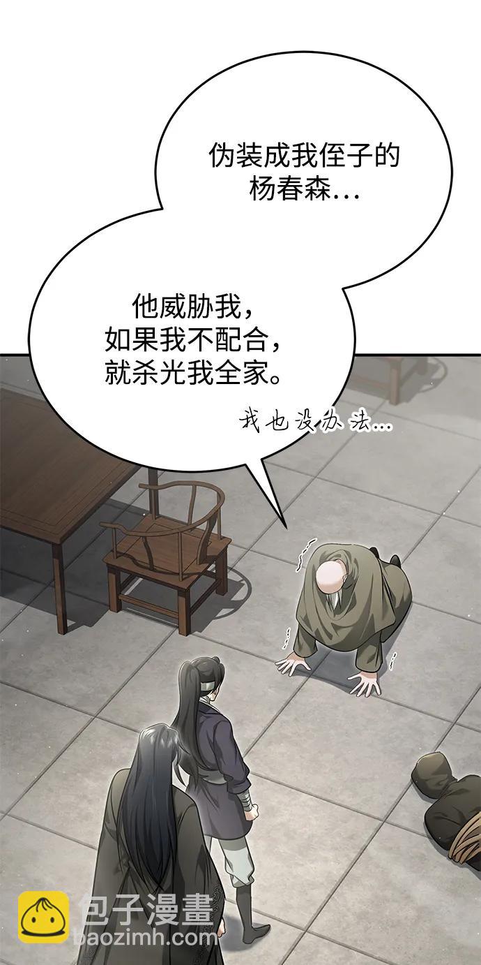 重生者的隱退生活 - [第64話] 現在一個人都沒有了(1/2) - 6