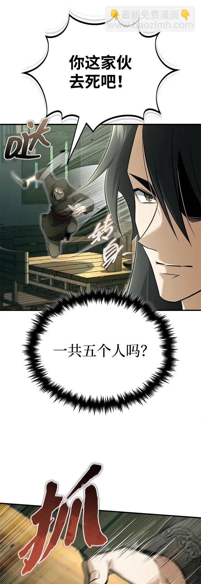 重生者的隱退生活 - [第64話] 現在一個人都沒有了(1/2) - 4