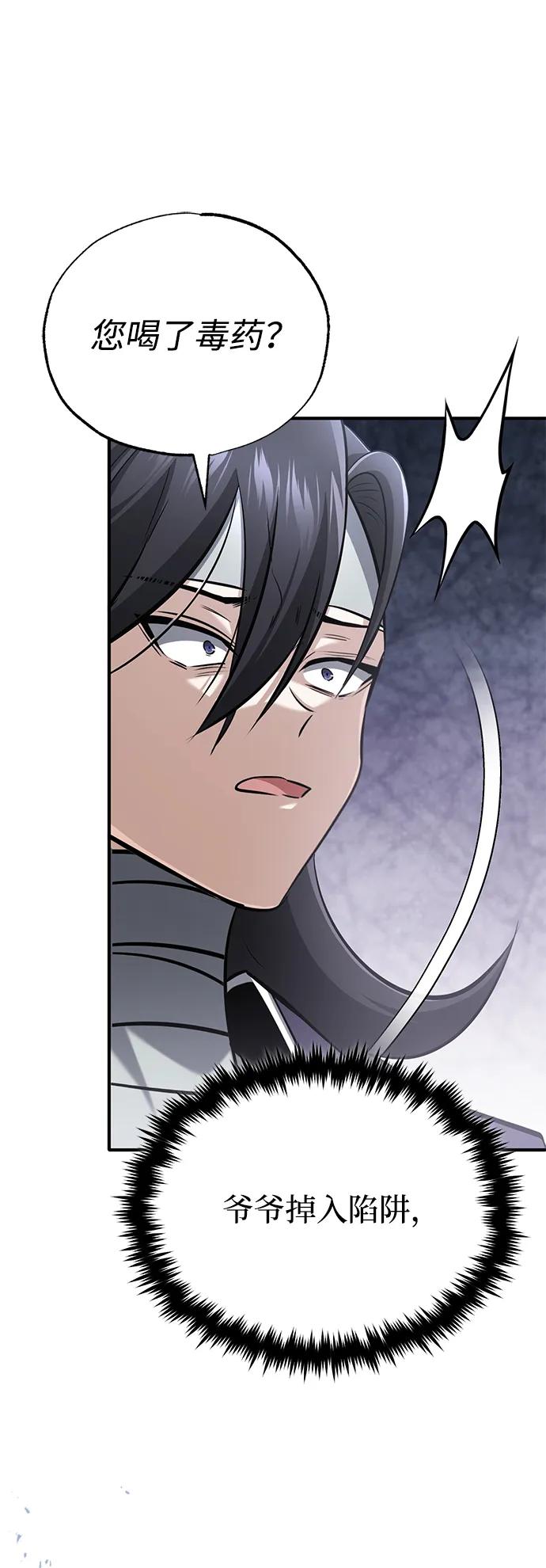 重生者的隱退生活 - [第64話] 現在一個人都沒有了(1/2) - 3