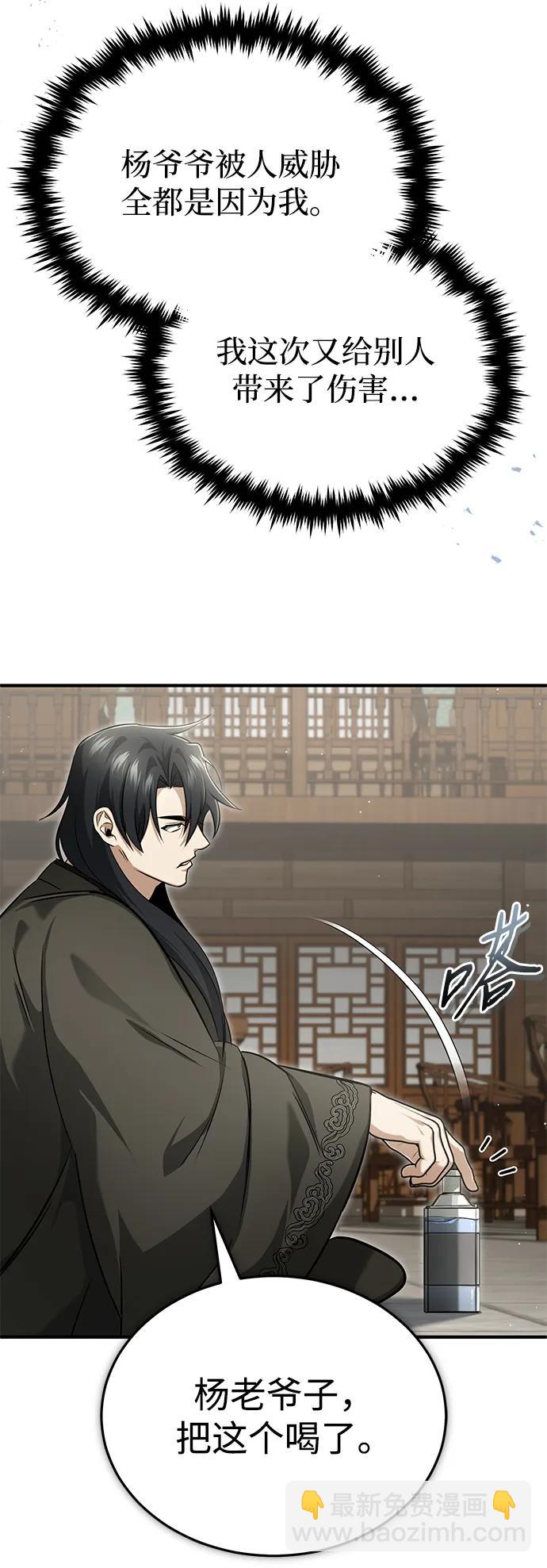 重生者的隱退生活 - [第64話] 現在一個人都沒有了(1/2) - 4