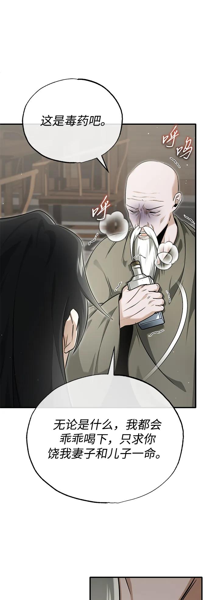 重生者的隱退生活 - [第64話] 現在一個人都沒有了(1/2) - 5