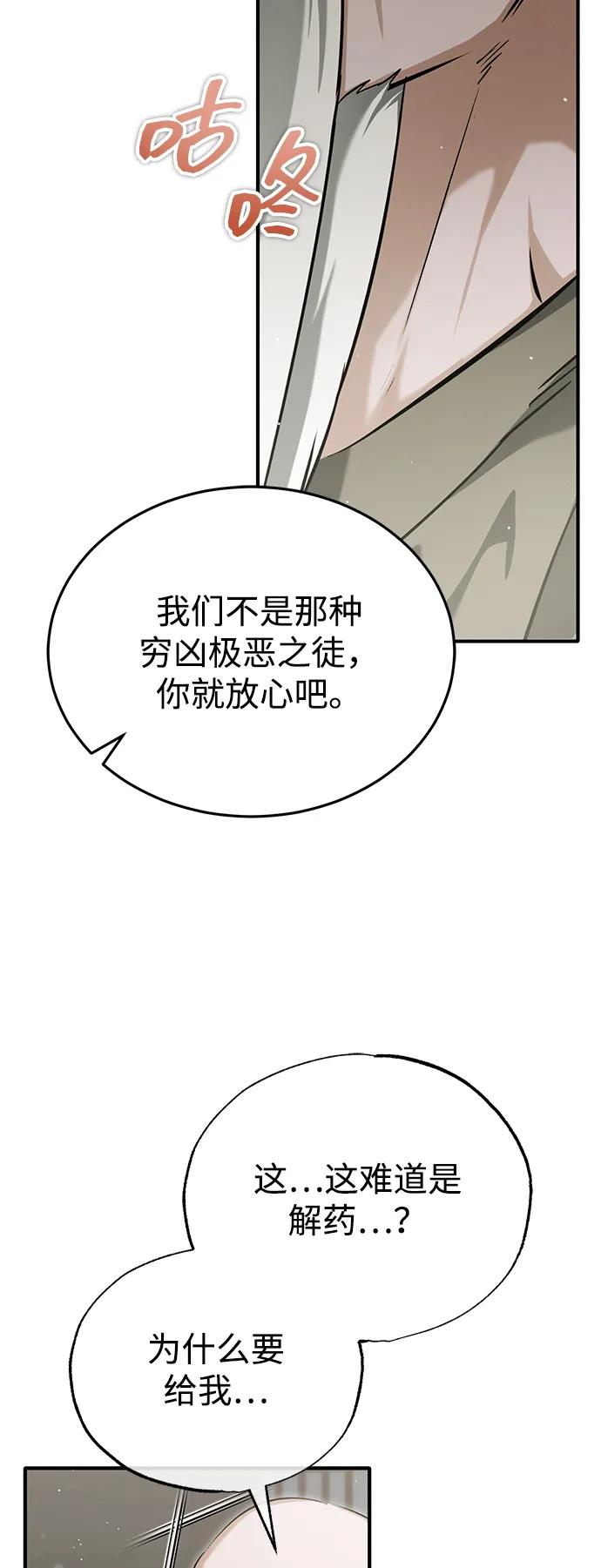 重生者的隱退生活 - [第64話] 現在一個人都沒有了(1/2) - 6
