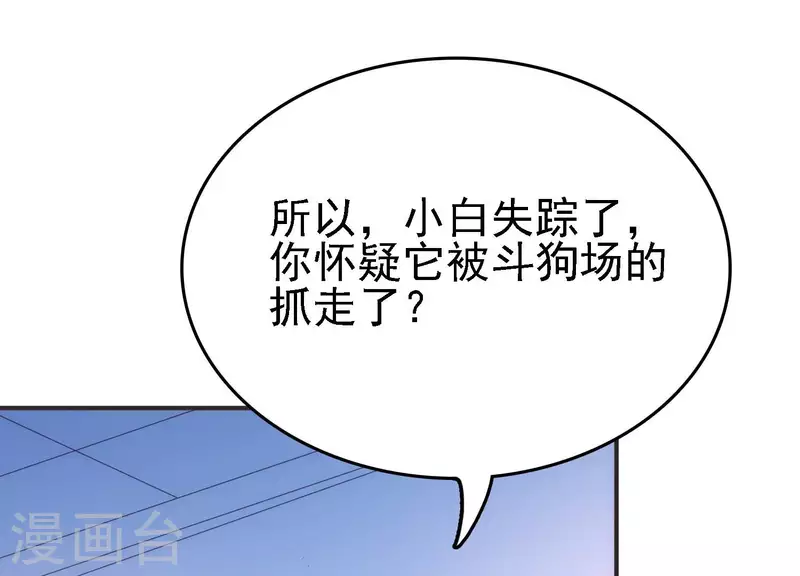 第21话 拯救小白(1/3)-第21话