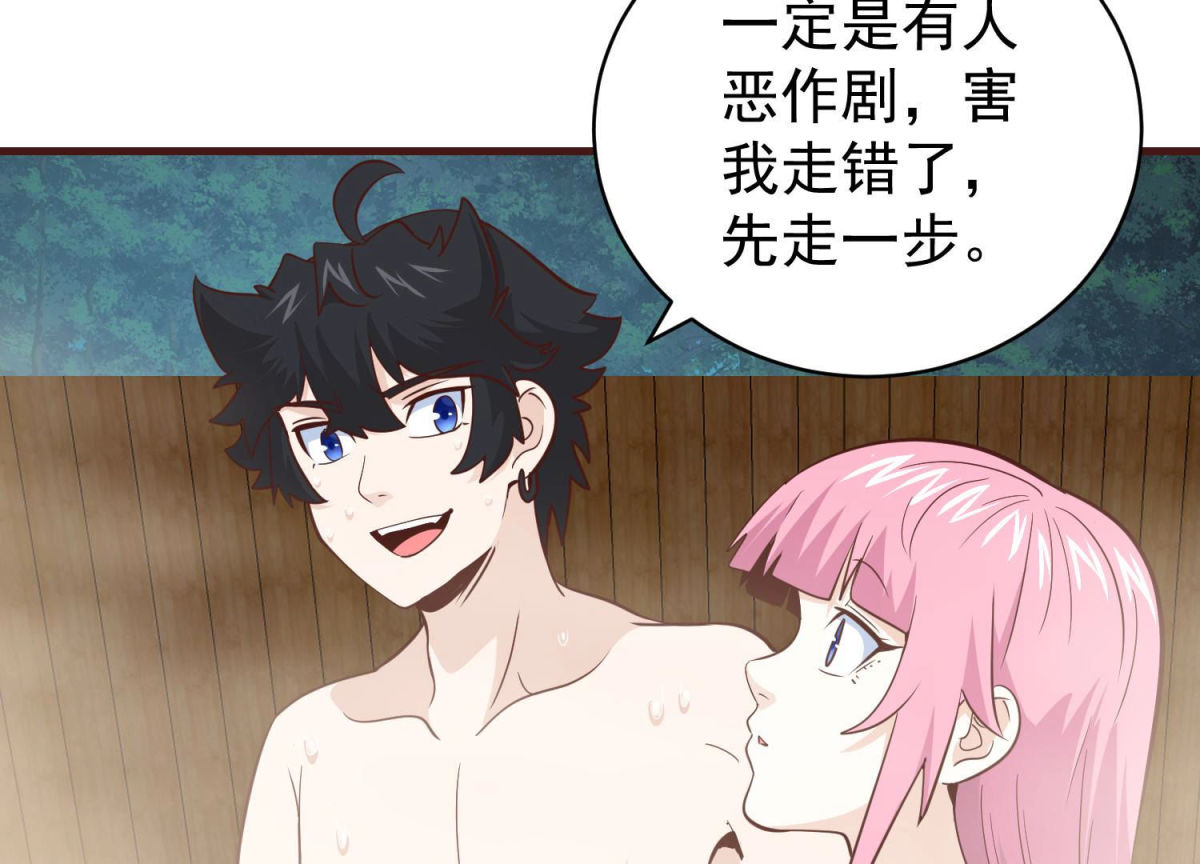 第82话 温泉情事(1/2)-第83话