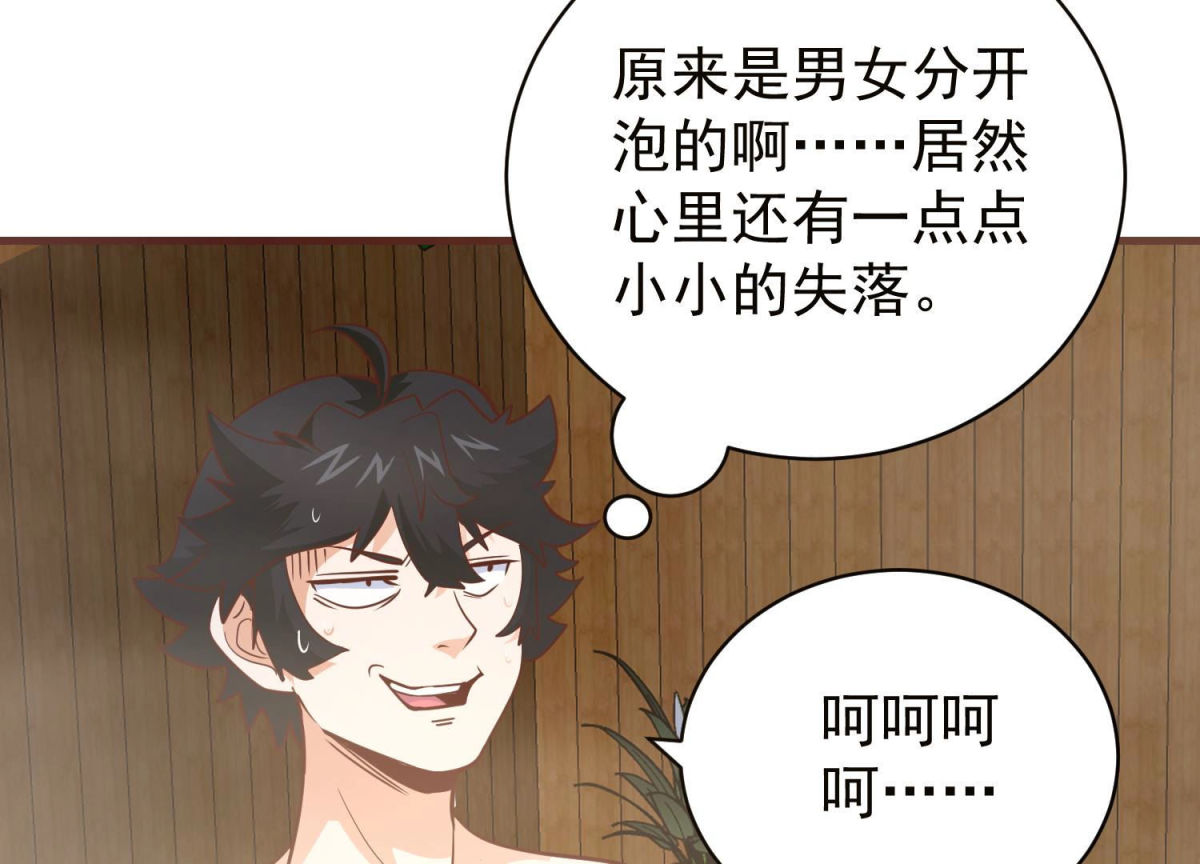 第82话 温泉情事(1/2)-第83话