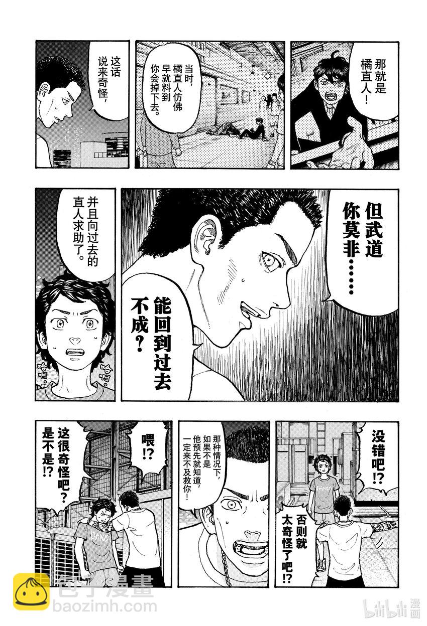 重生之道 - 8 Reseparate - 3