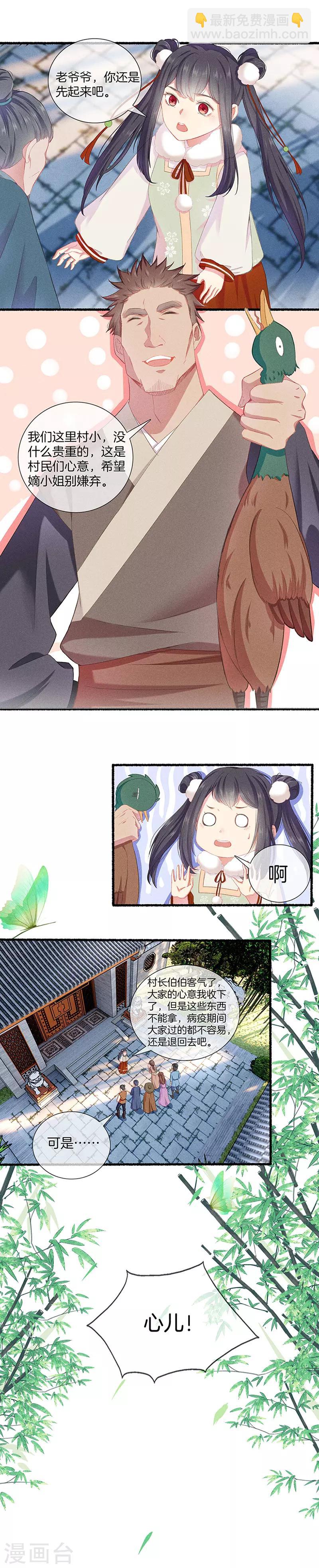 第11话 回京-第11话