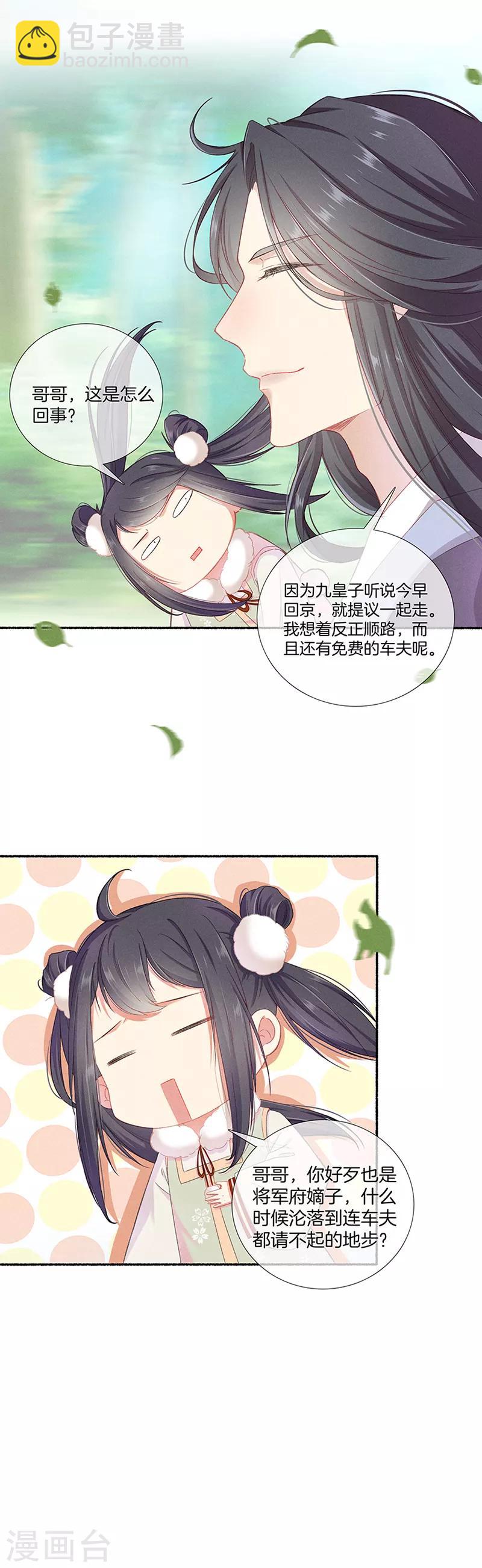 第11话 回京-第11话