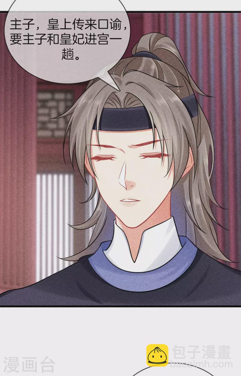 第105话 皇上传话-第105话
