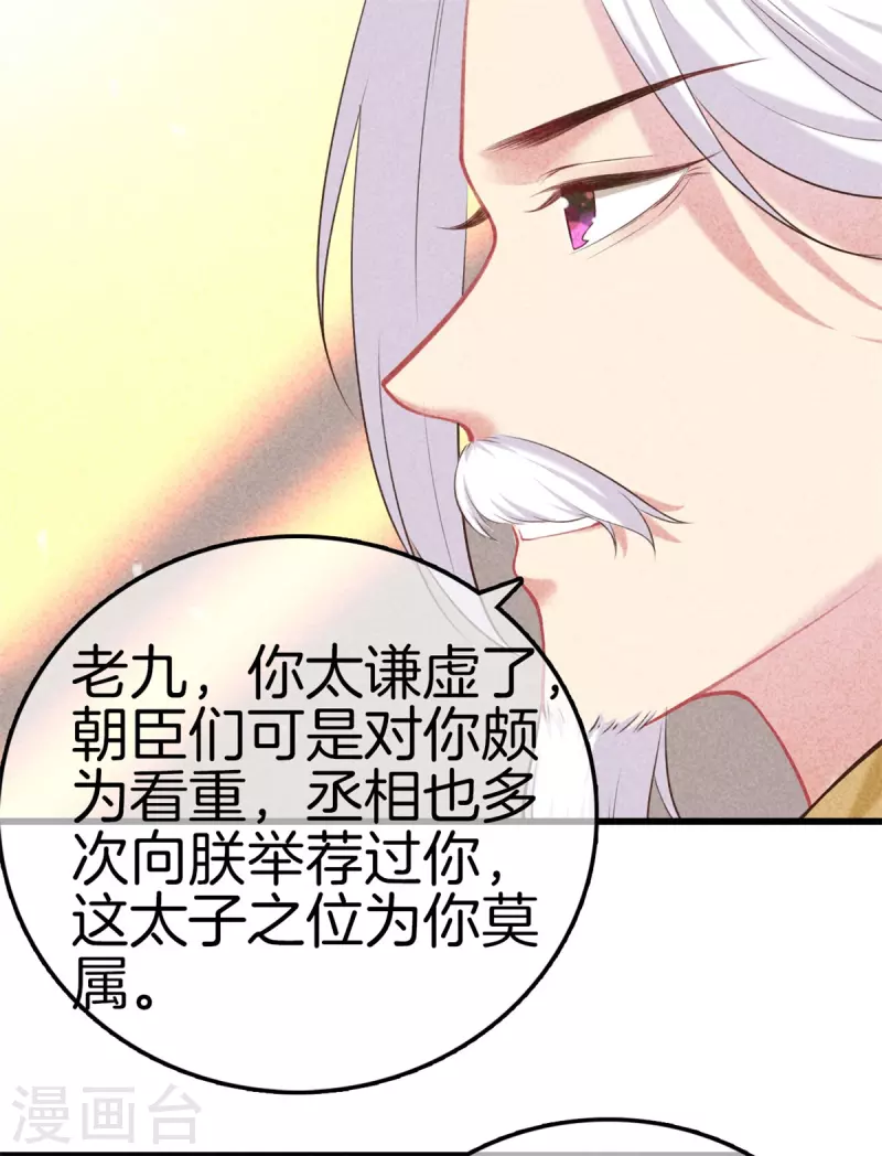 重生之嫡女不善 - 第105話 皇上傳話 - 1