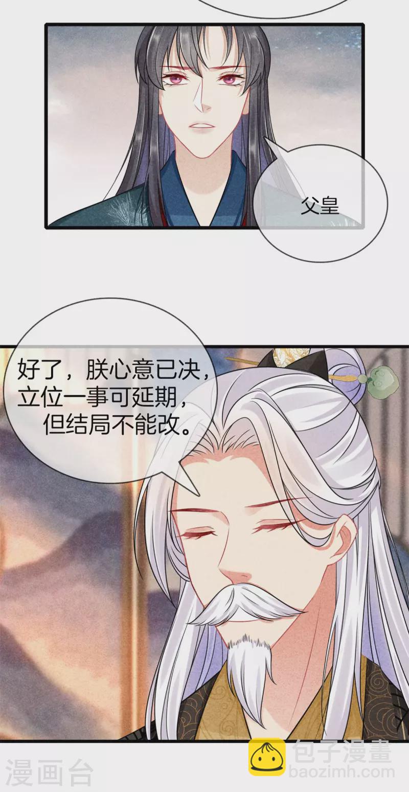 第105话 皇上传话-第105话