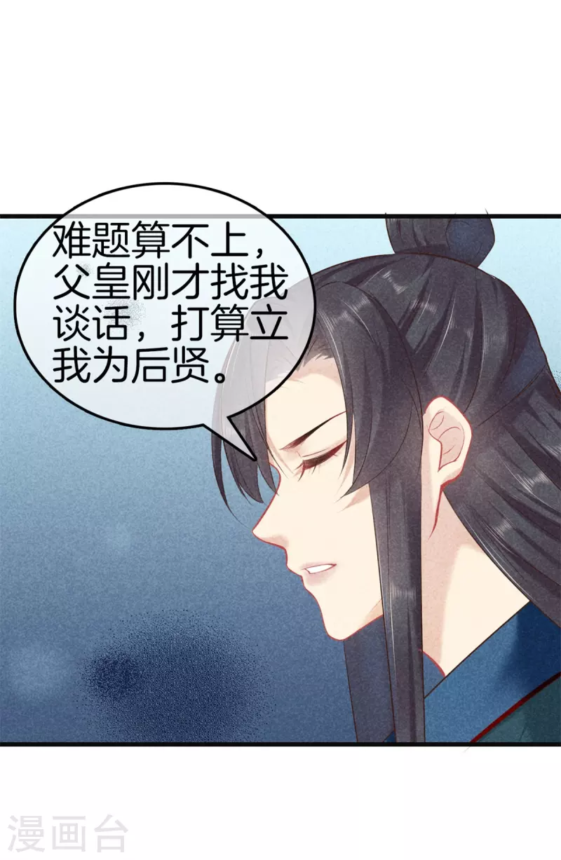 重生之嫡女不善 - 第105話 皇上傳話 - 2