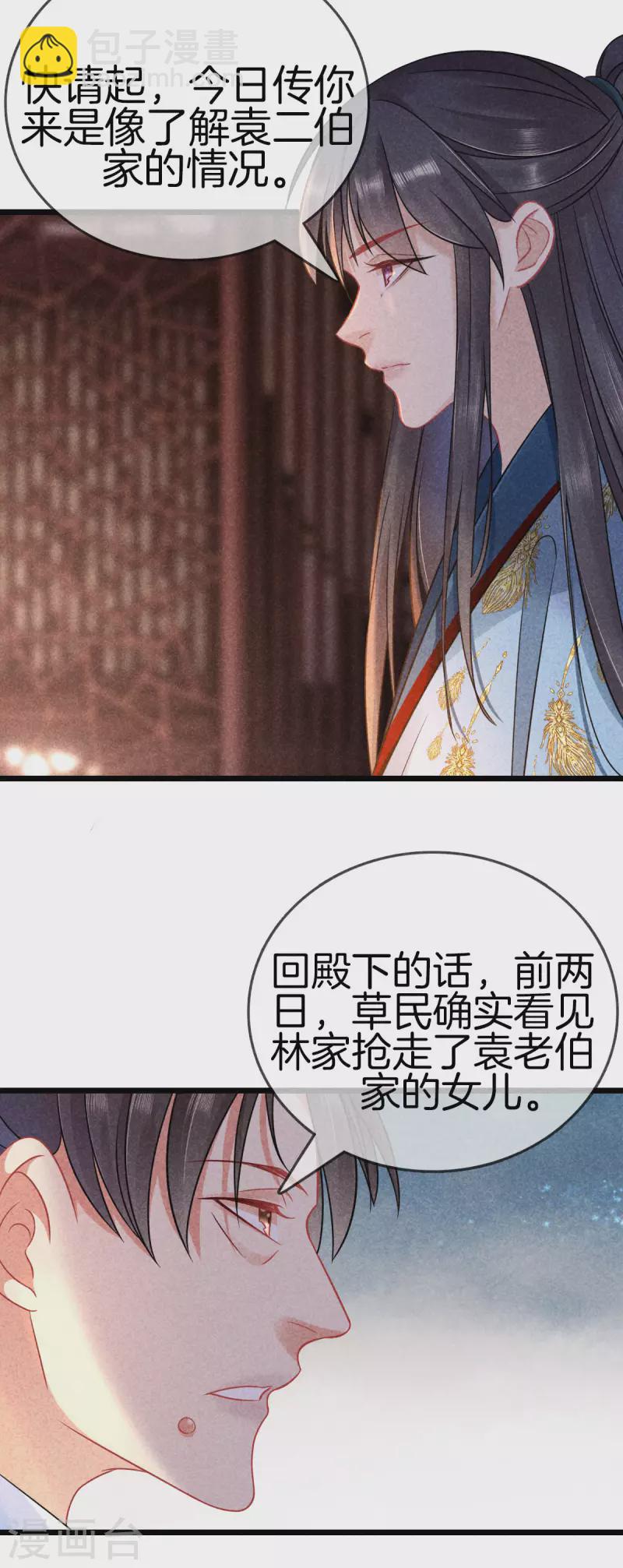 第107话 林家的罪行-第107话