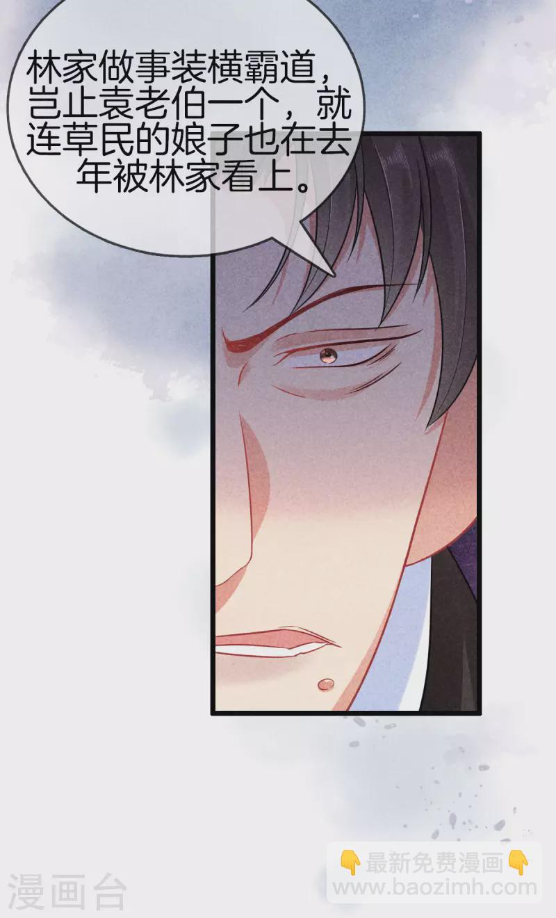 第107话 林家的罪行-第107话