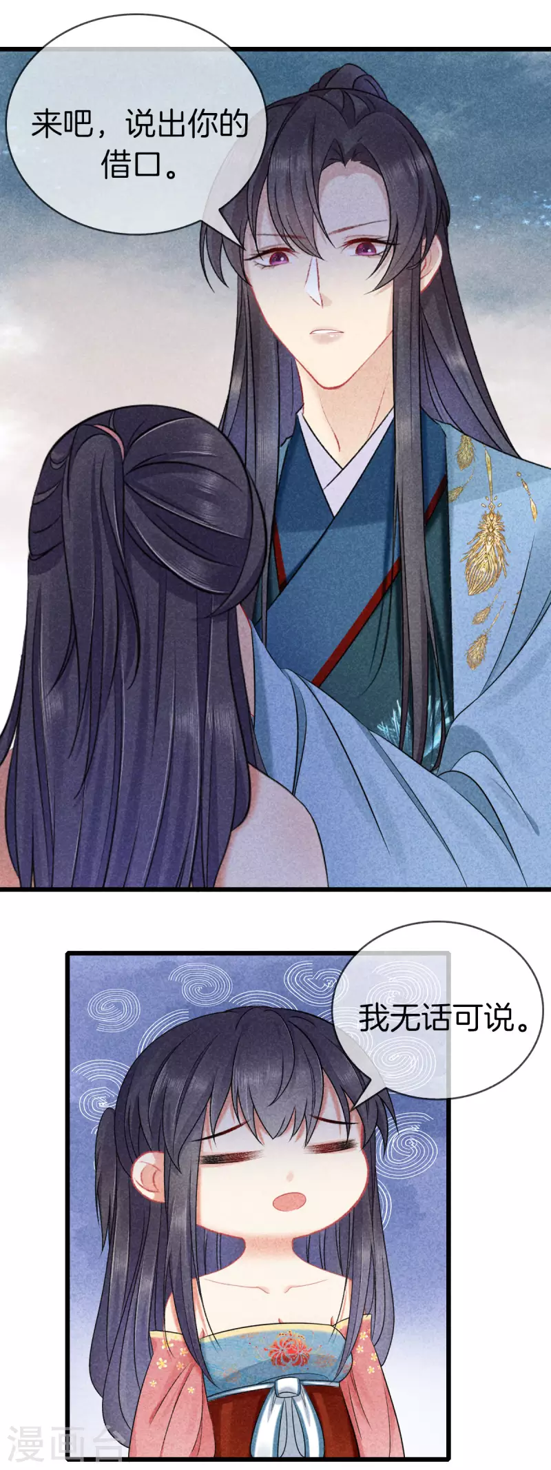 第119话 救命之恩-第119话